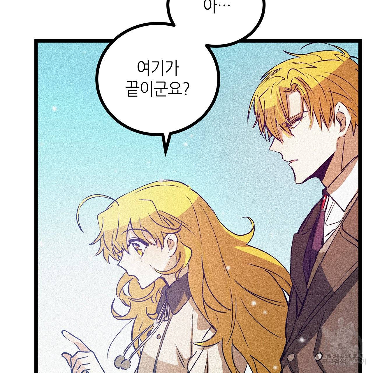 황제의 약혼녀로 산다는 것은 58화 63