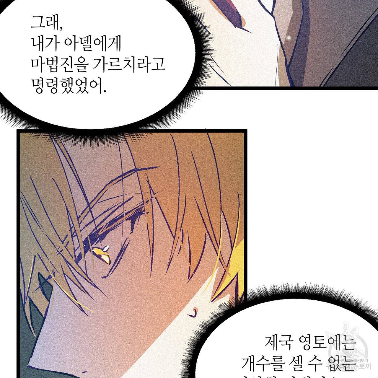 황제의 약혼녀로 산다는 것은 58화 67