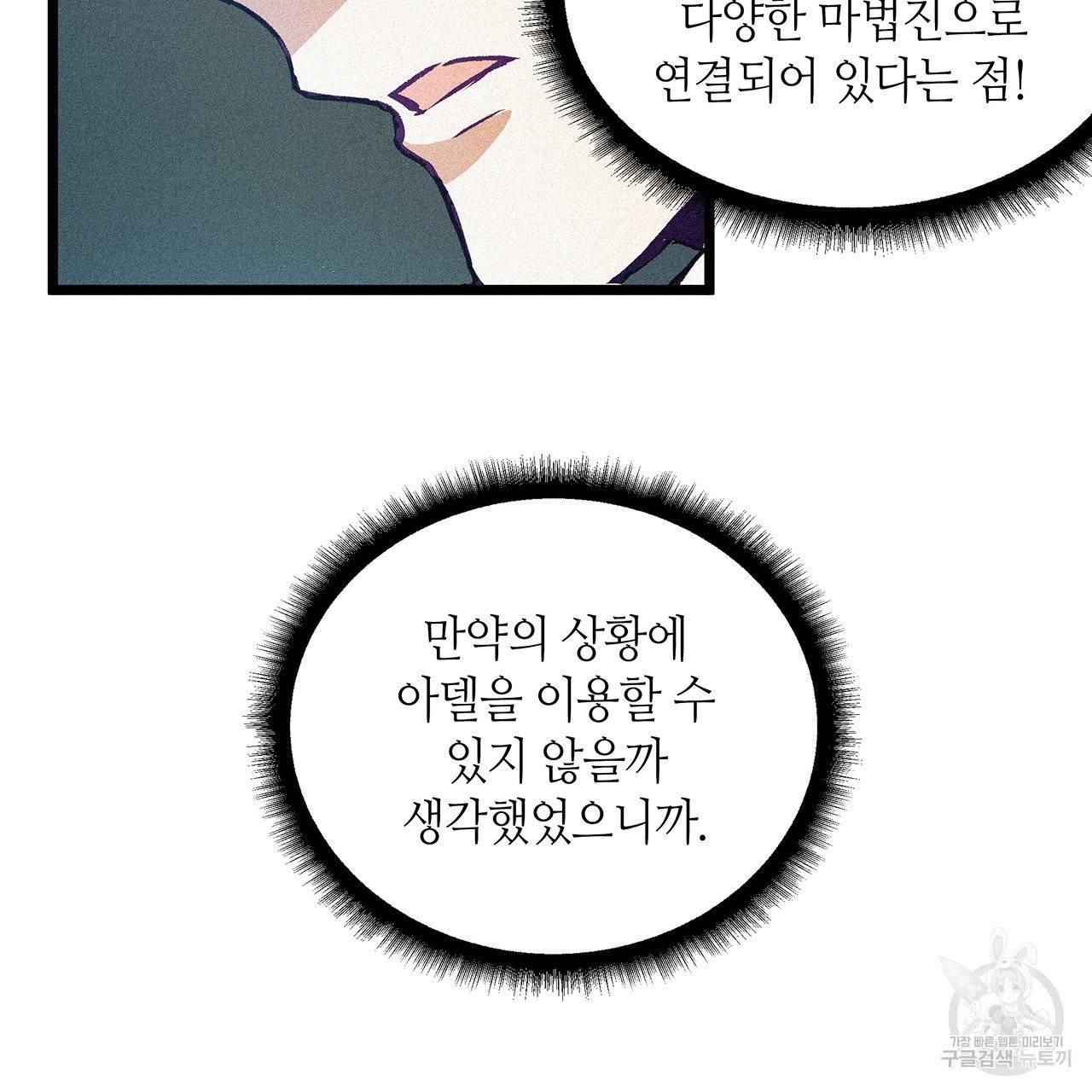 황제의 약혼녀로 산다는 것은 58화 68