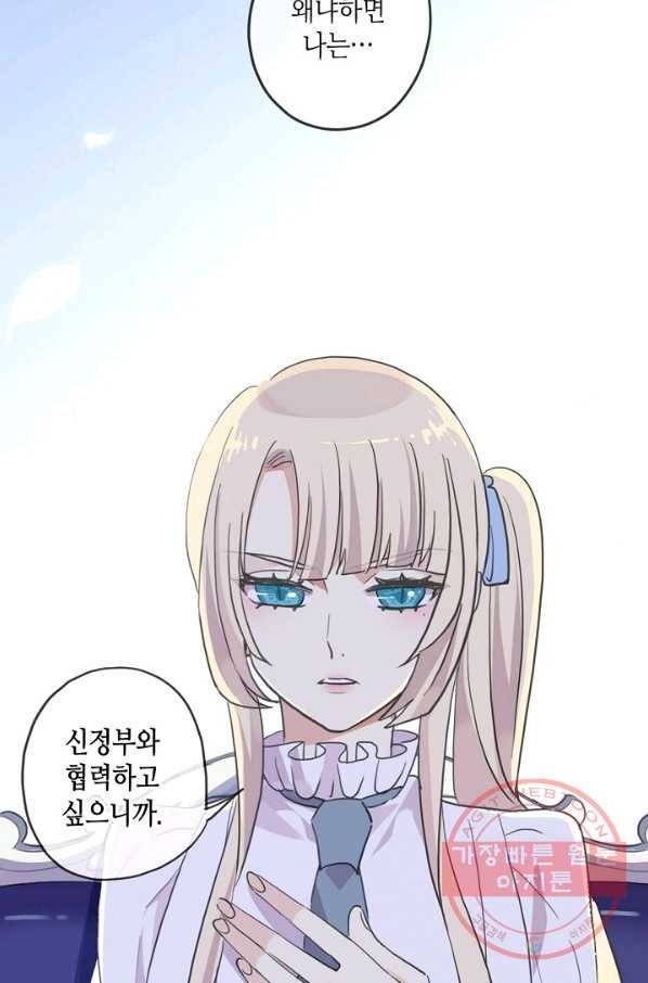 달콤한 종속:뱀파이어와 키스를 155화 2