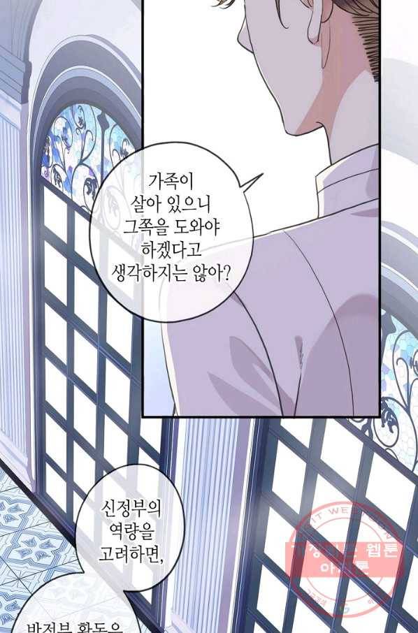 달콤한 종속:뱀파이어와 키스를 155화 7
