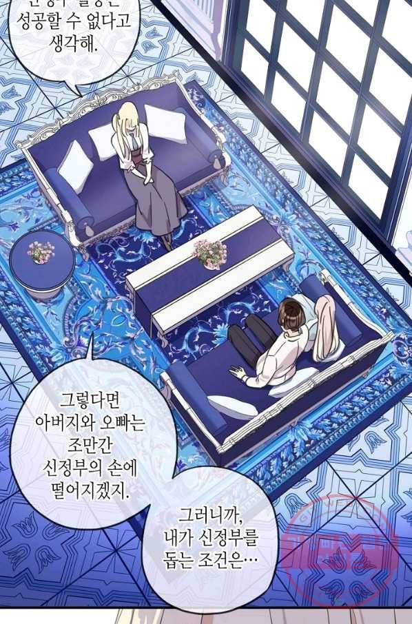 달콤한 종속:뱀파이어와 키스를 155화 8