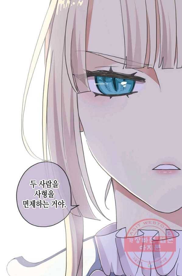 달콤한 종속:뱀파이어와 키스를 155화 9