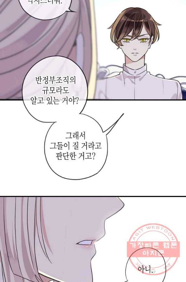 달콤한 종속:뱀파이어와 키스를 155화 11