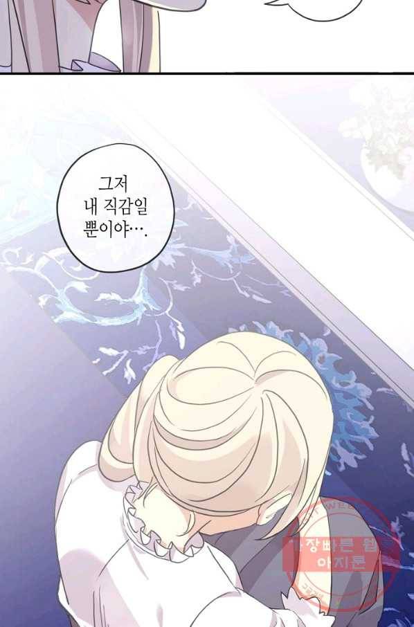 달콤한 종속:뱀파이어와 키스를 155화 12