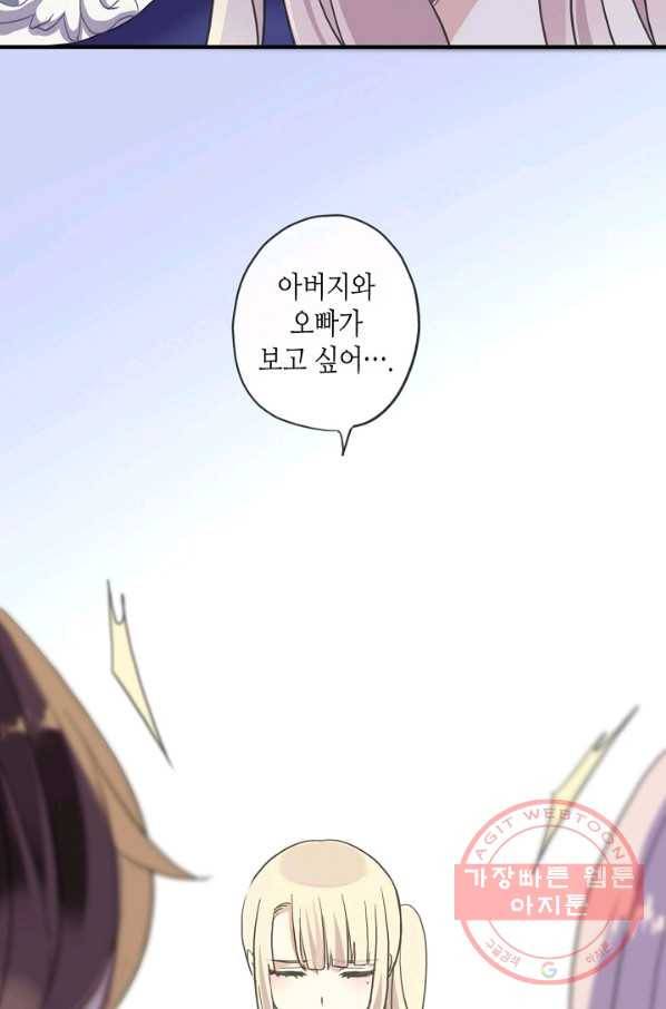 달콤한 종속:뱀파이어와 키스를 155화 14