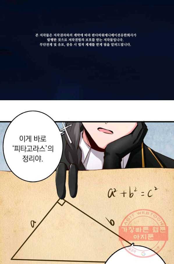 마녀를 지켜라 76화 2
