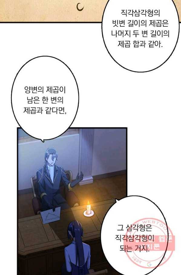 마녀를 지켜라 76화 3