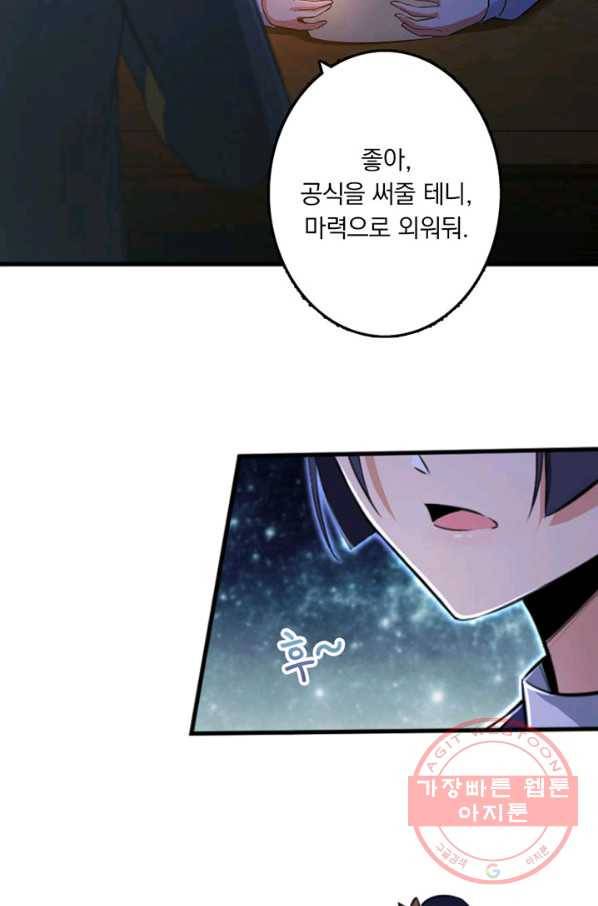 마녀를 지켜라 76화 7