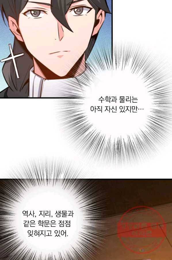 마녀를 지켜라 76화 11