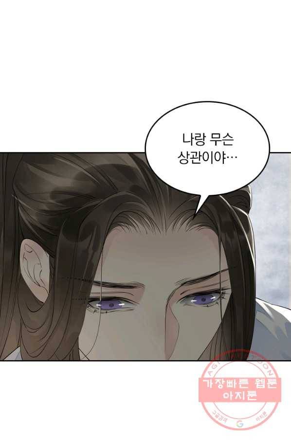 주심의 죄 60화 5