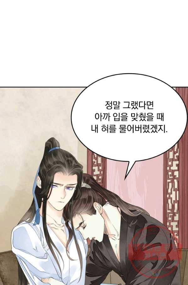 주심의 죄 60화 6