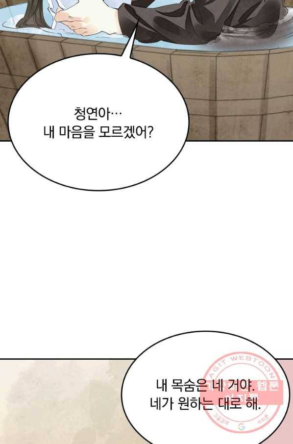 주심의 죄 60화 7