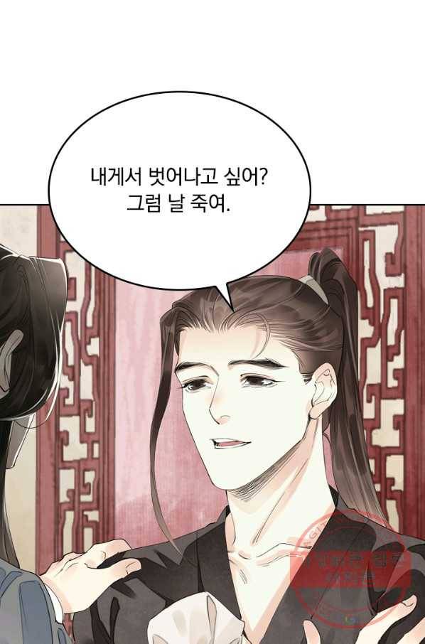 주심의 죄 60화 9