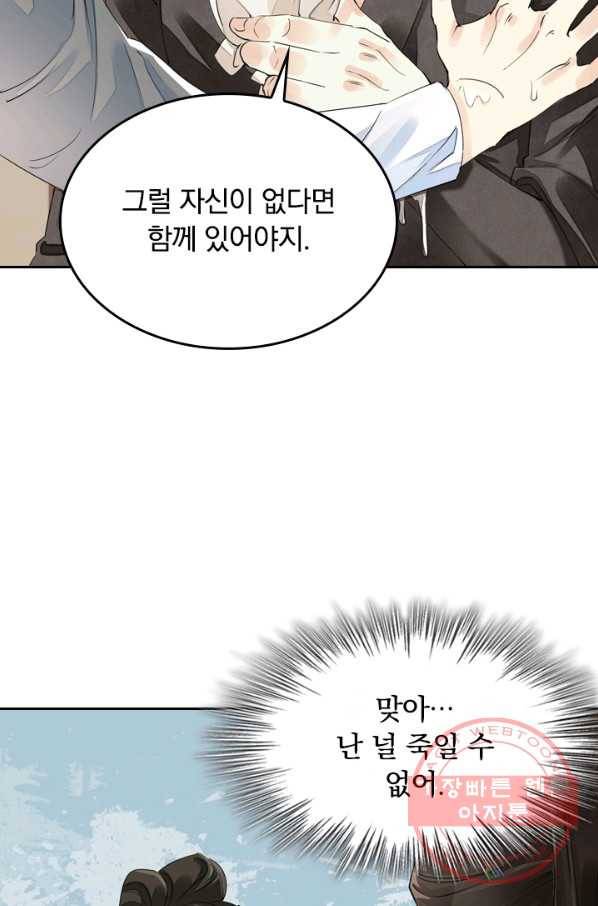 주심의 죄 60화 10
