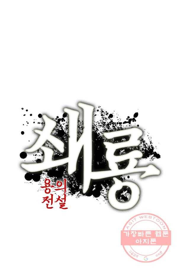 쇄룡 54화 연재중단 1