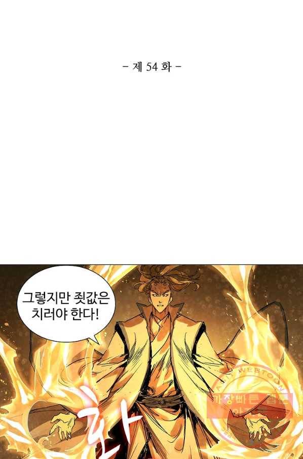 쇄룡 54화 연재중단 2