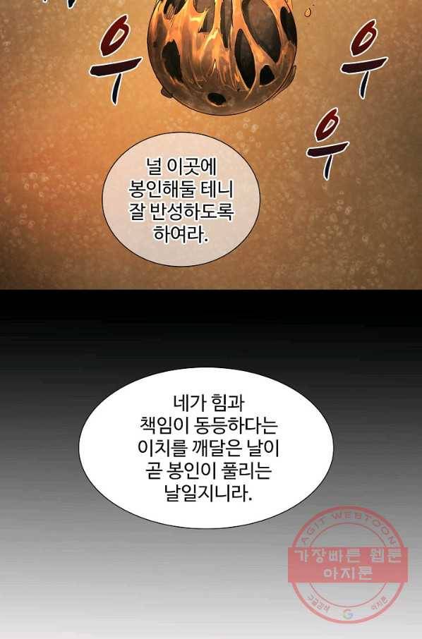 쇄룡 54화 연재중단 13