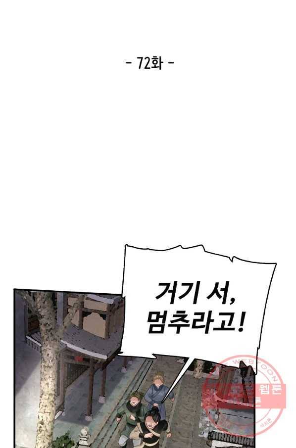 훈남님 제가 꼬셔보겠습니다 72화 2