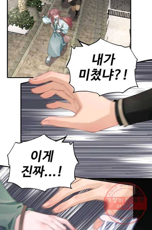 훈남님 제가 꼬셔보겠습니다 72화 3