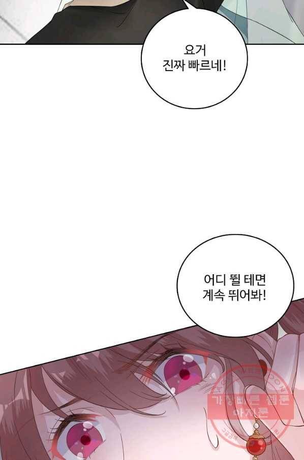 훈남님 제가 꼬셔보겠습니다 72화 5