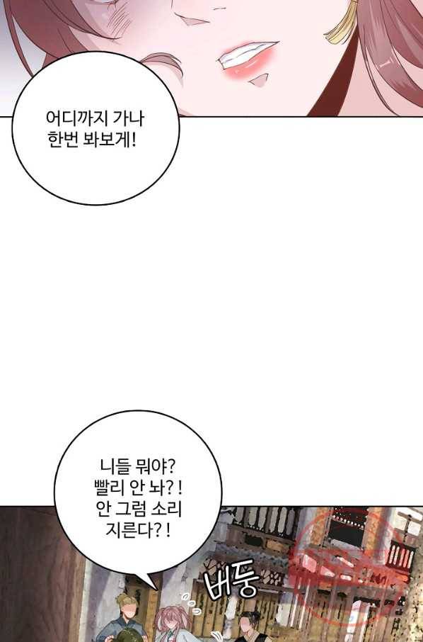 훈남님 제가 꼬셔보겠습니다 72화 6