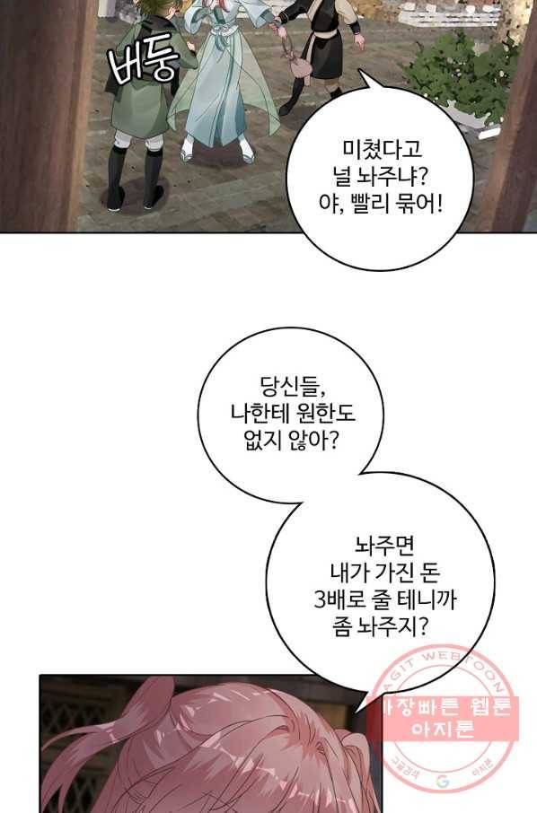훈남님 제가 꼬셔보겠습니다 72화 7
