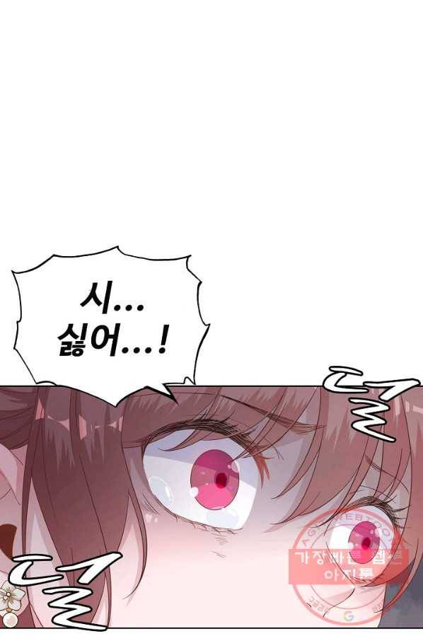 훈남님 제가 꼬셔보겠습니다 72화 13