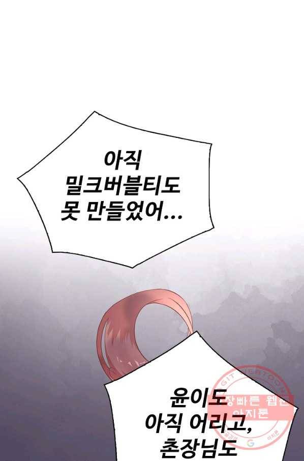 훈남님 제가 꼬셔보겠습니다 72화 14