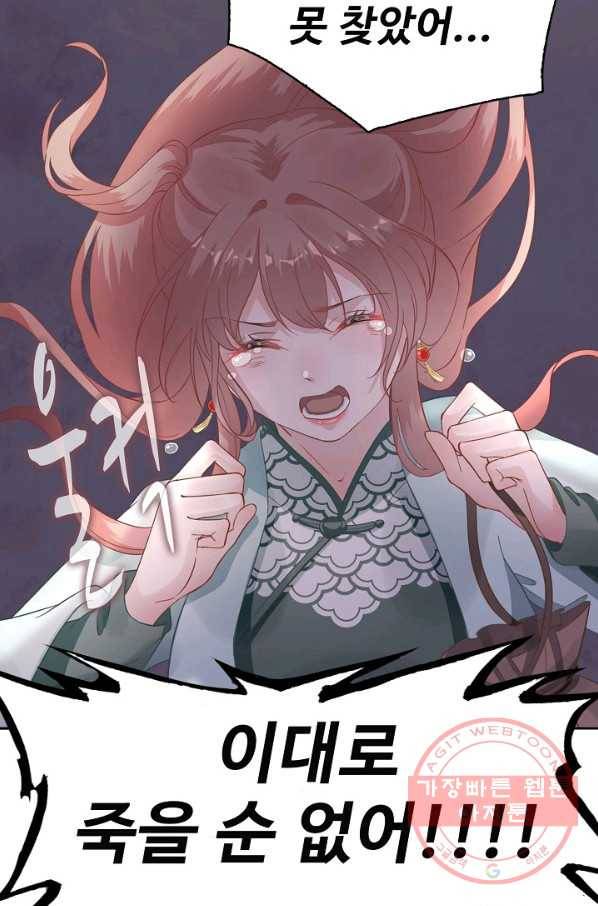 훈남님 제가 꼬셔보겠습니다 72화 15