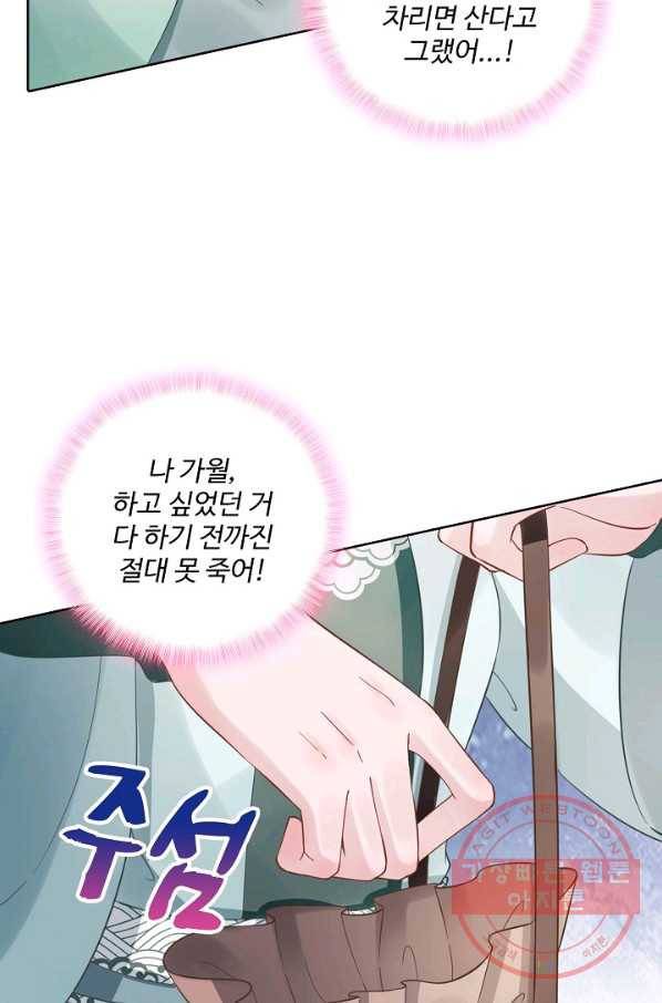 훈남님 제가 꼬셔보겠습니다 72화 17