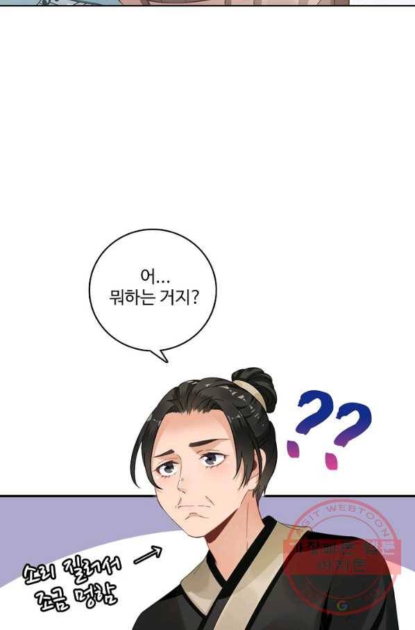 훈남님 제가 꼬셔보겠습니다 72화 18