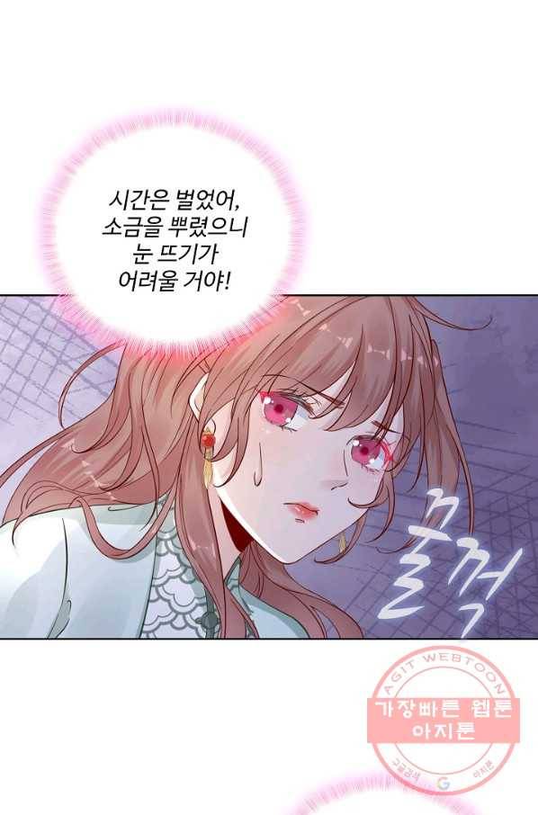 훈남님 제가 꼬셔보겠습니다 72화 22