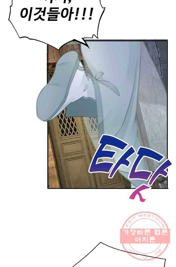 훈남님 제가 꼬셔보겠습니다 72화 24