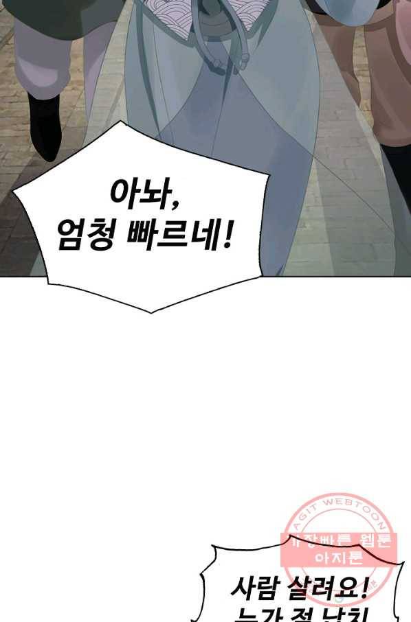 훈남님 제가 꼬셔보겠습니다 72화 30