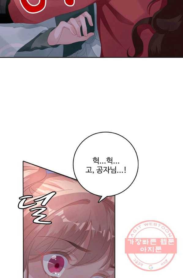 훈남님 제가 꼬셔보겠습니다 72화 34
