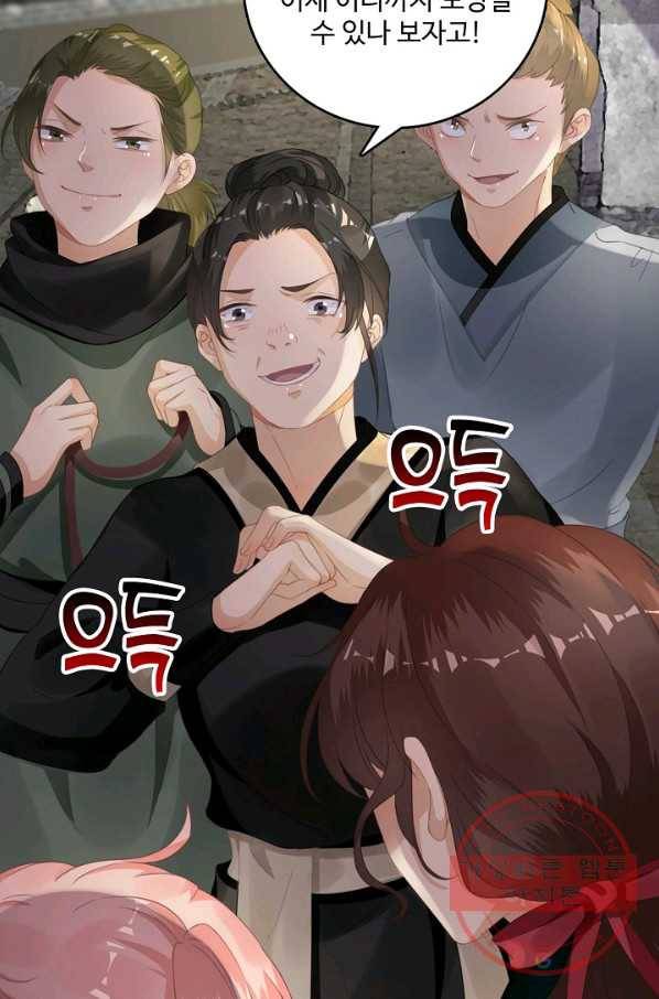 훈남님 제가 꼬셔보겠습니다 72화 40