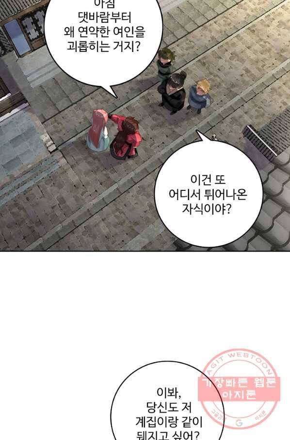 훈남님 제가 꼬셔보겠습니다 72화 43