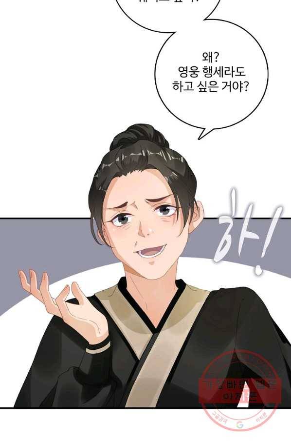 훈남님 제가 꼬셔보겠습니다 72화 44