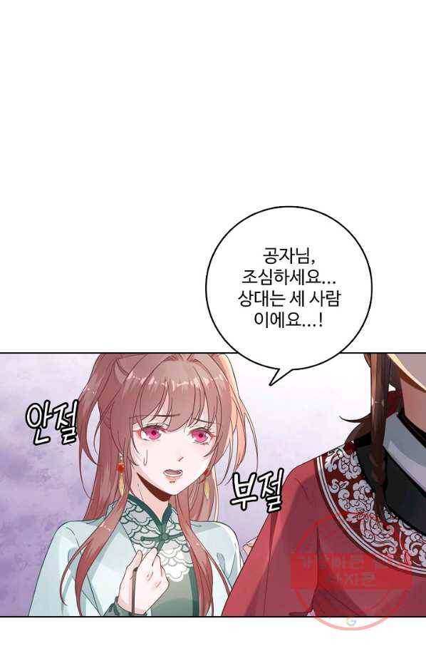 훈남님 제가 꼬셔보겠습니다 72화 45