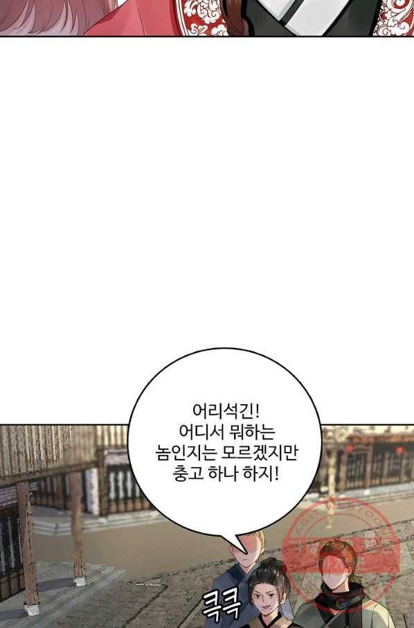 훈남님 제가 꼬셔보겠습니다 72화 47
