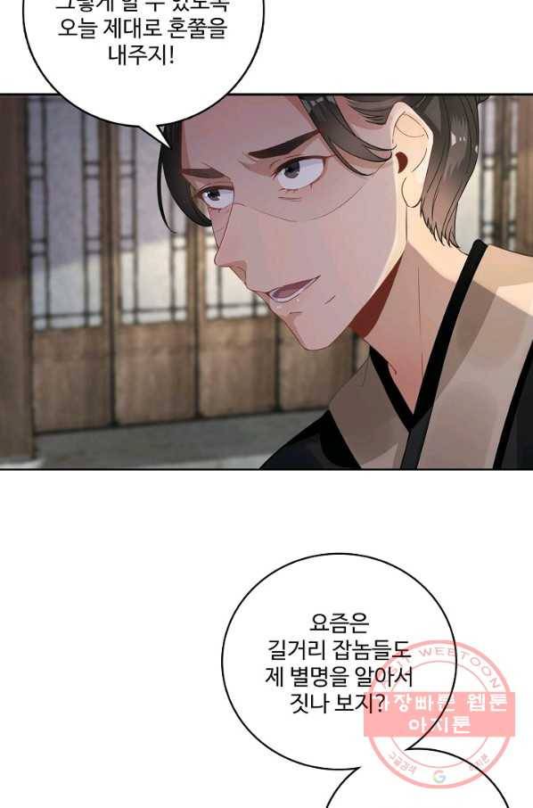 훈남님 제가 꼬셔보겠습니다 72화 49