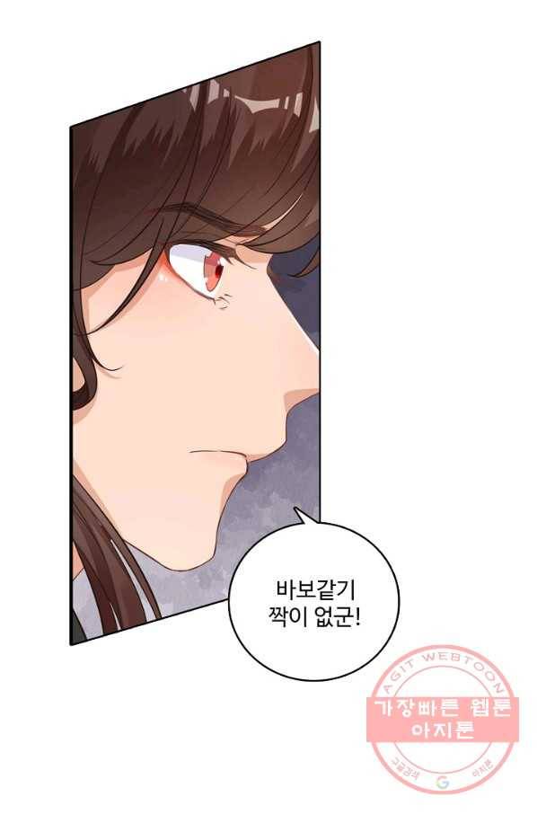 훈남님 제가 꼬셔보겠습니다 72화 53