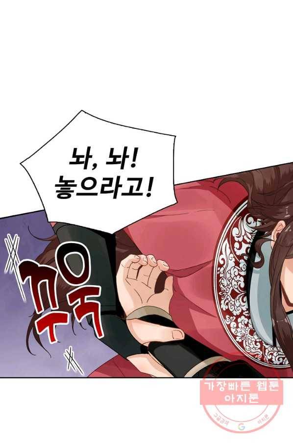 훈남님 제가 꼬셔보겠습니다 72화 59