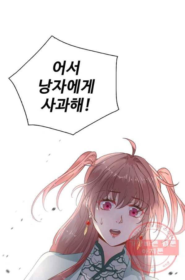 훈남님 제가 꼬셔보겠습니다 72화 60