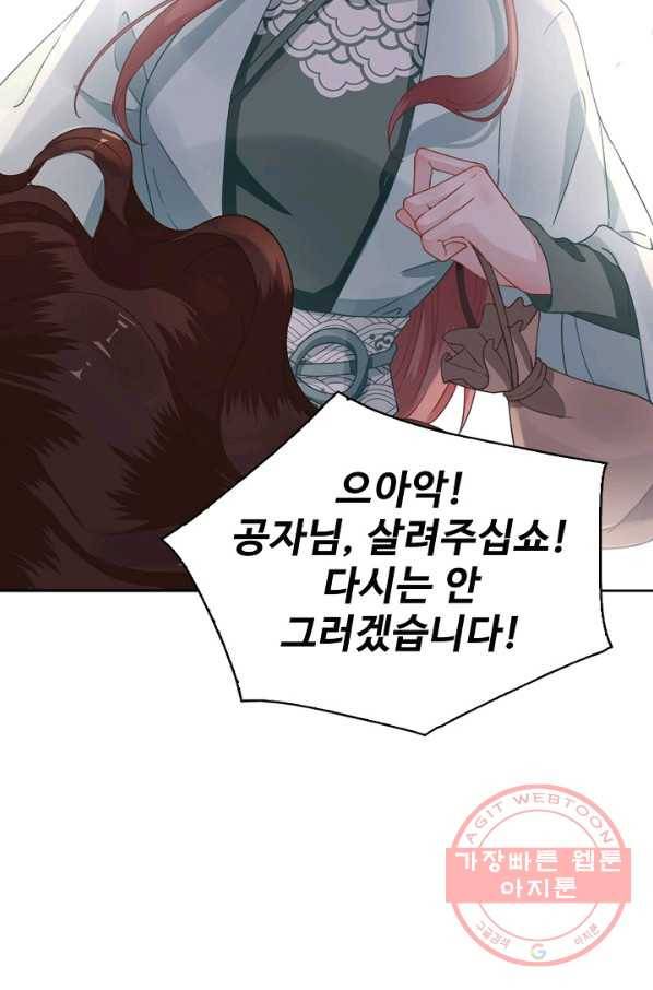 훈남님 제가 꼬셔보겠습니다 72화 61