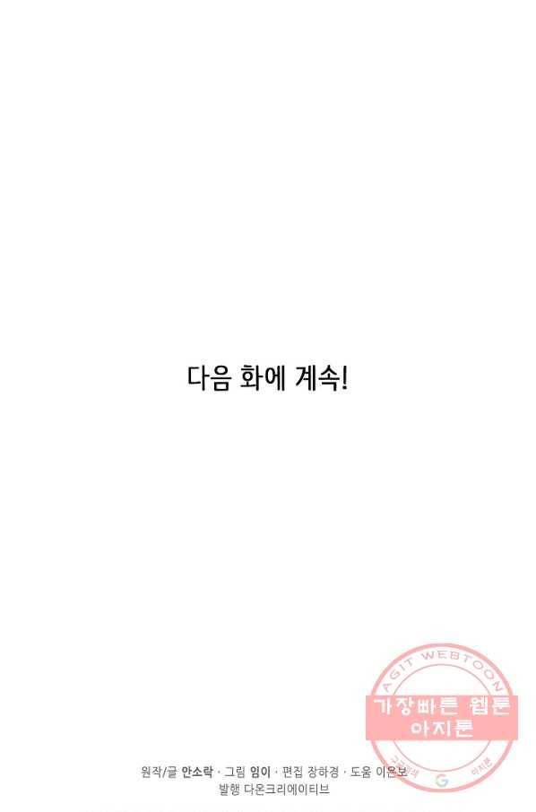 훈남님 제가 꼬셔보겠습니다 72화 62