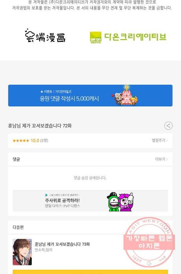 훈남님 제가 꼬셔보겠습니다 72화 63