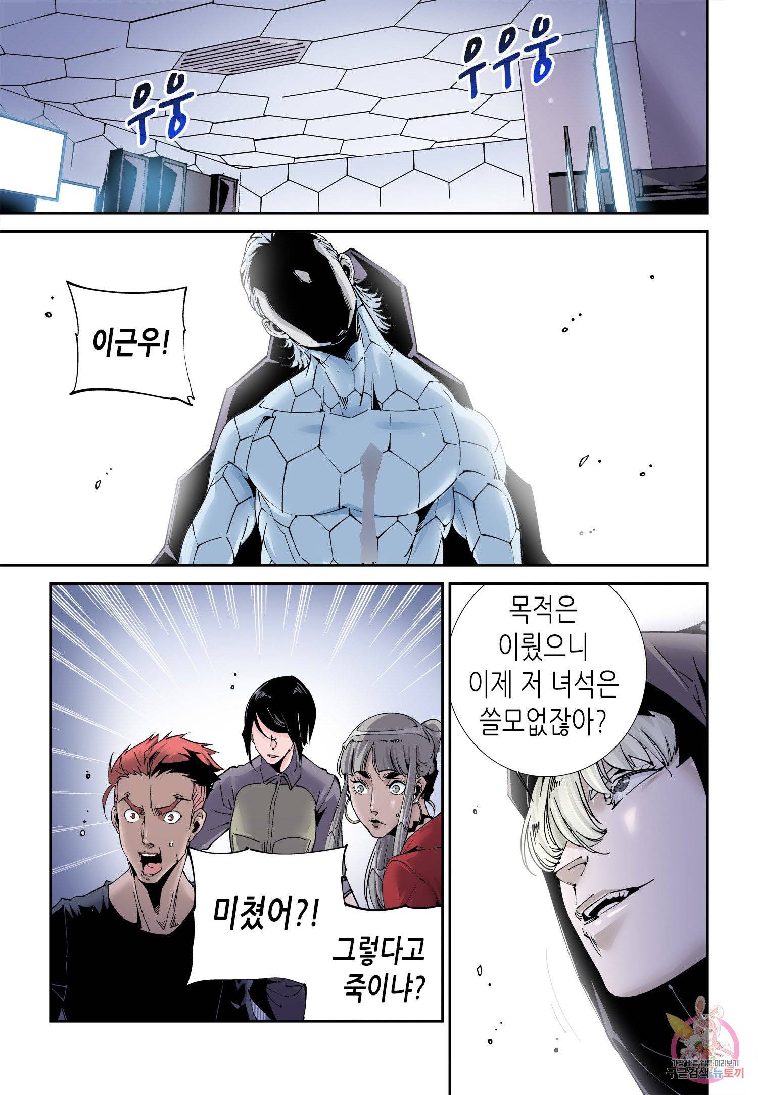 실험체 7호 87화 2