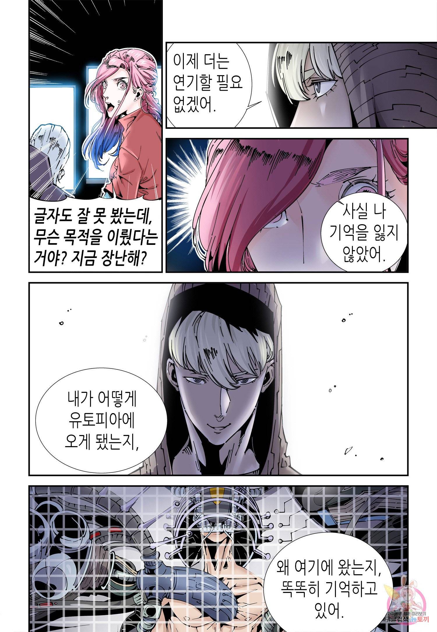 실험체 7호 87화 3